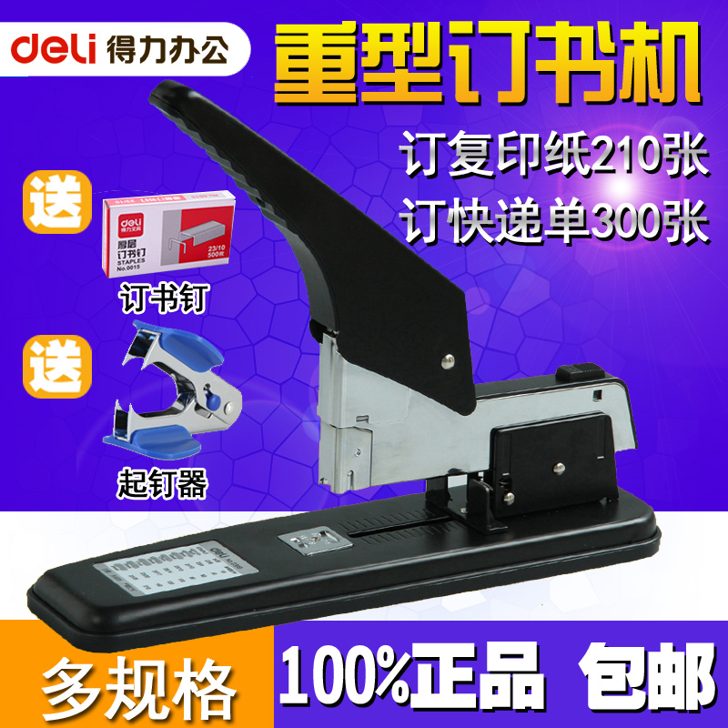 重型订书机得力订厚书大码