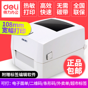 得力DL-888D/888T/750W/720W/760D热敏纸打印机 电子面单不干胶二维码条码快递单标签机手机无线蓝牙打标机
