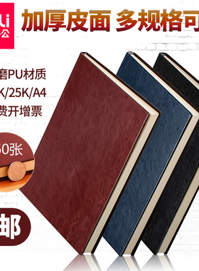 得力笔记本文具25K16K皮面商务记事本子A4/160张大号加厚办公用会议记录本3306/3185/3186黑色棕色蓝色