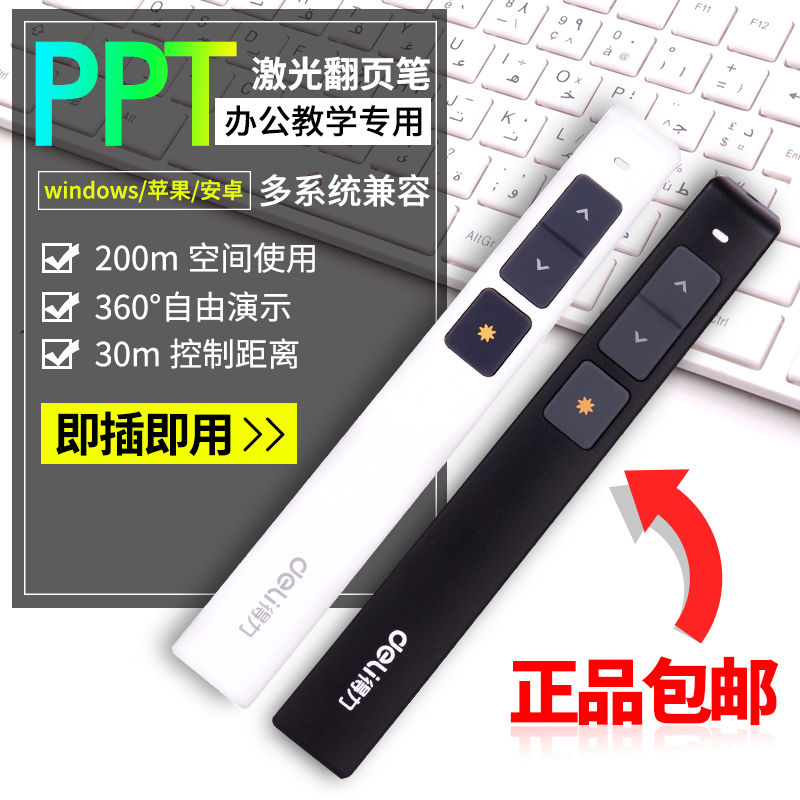 2802激光得力激光翻页笔教师用