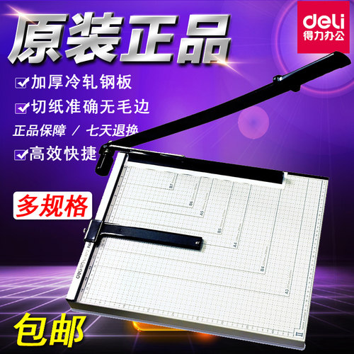 得力钢制切纸刀手动相片