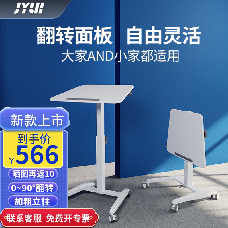 JOYSEEKER移动升降桌移动电脑桌移动学习桌移动演讲台可折叠可翻
