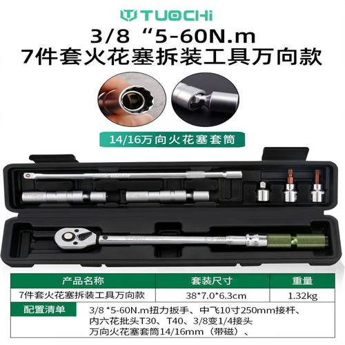 世达火花塞扭力扳手公斤扭矩扳手可调汽修预置式薄磁性火工具