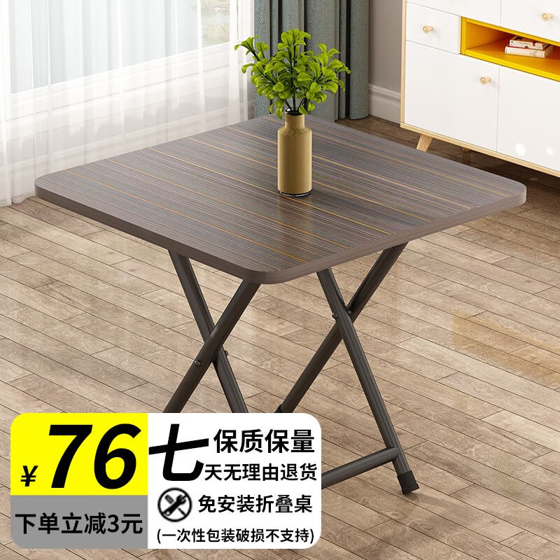 潮趣（ChaoQu）折叠桌餐桌可折叠饭桌户外方桌子吃饭桌小桌子家用