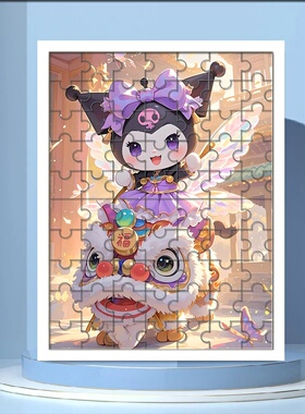 库洛米拼图三丽鸥木质120/300/500片美乐蒂凯蒂猫3到6岁以上儿童