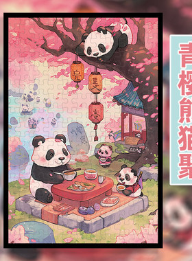 熊猫四季木质拼图500片配框300片1000块动漫卡通儿童礼物装饰摆件