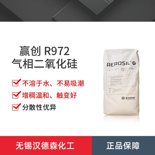 德固赛赢创气相二氧化硅