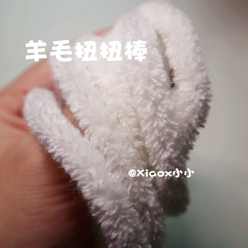 羊毛扭扭棒9MM超密超粗