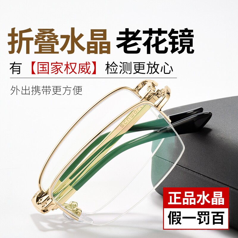 高清折叠老花镜男水晶真石头高清镜片高档正品老人便携式老光眼镜
