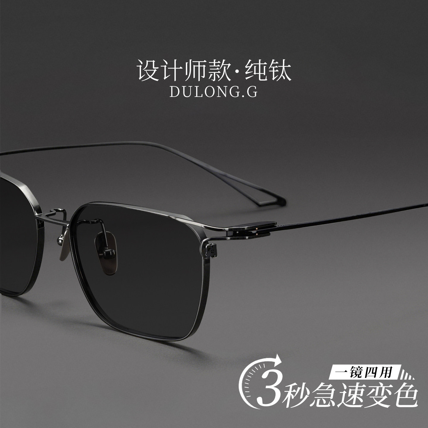 设计师款纯钛变色近视眼镜男款防蓝光可配度数智能自动感光太阳眼