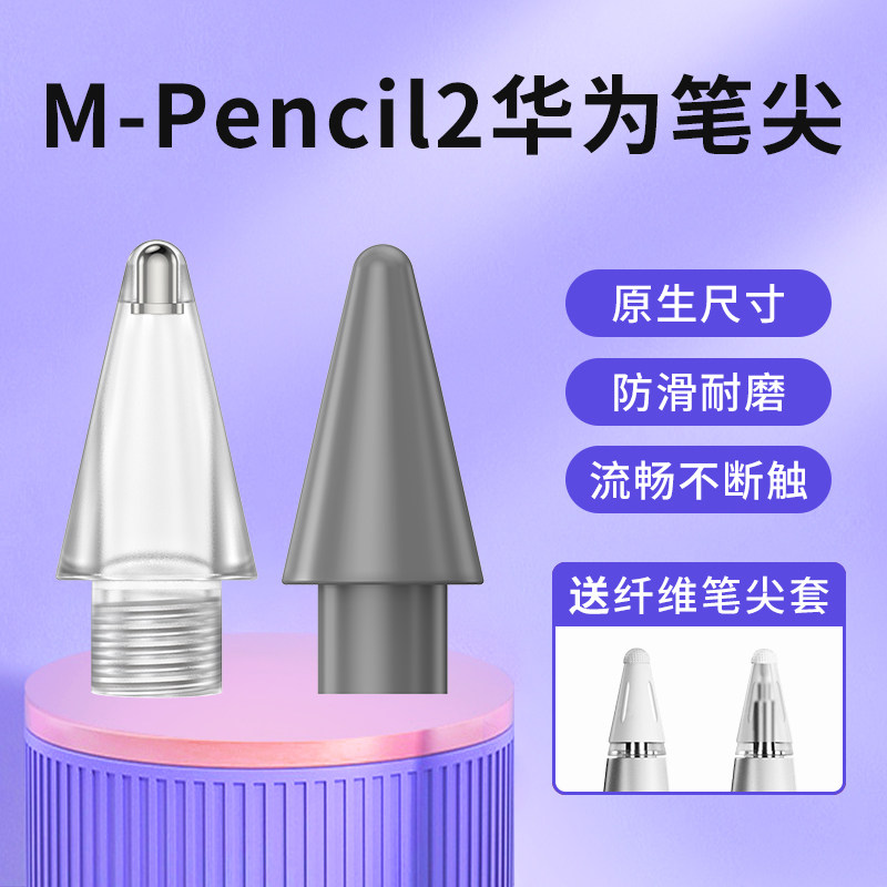 适用于华为笔尖mpencil2平板电容触控屏手写笔一二代ipad替换笔头使用感如何?