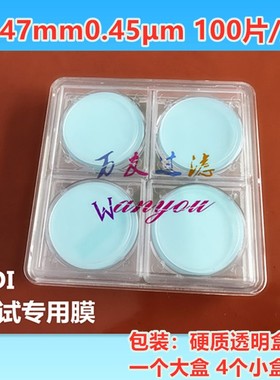 万大膜FI47反渗透水污染指数测试膜Φ47MM0.45μmSDI检测专用膜片