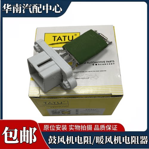 福克斯空调调速电阻器鼓风机电阻