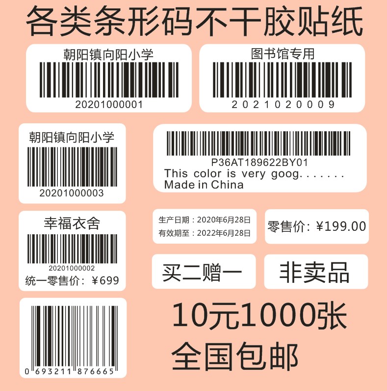 代打印不干胶条码定制图书馆服装条形码印刷吊牌贴纸价格标签制作 个性定制/设计服务/DIY 不干胶/标签 原图主图