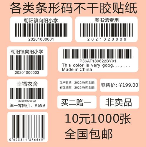 不干胶白色可定制贴纸