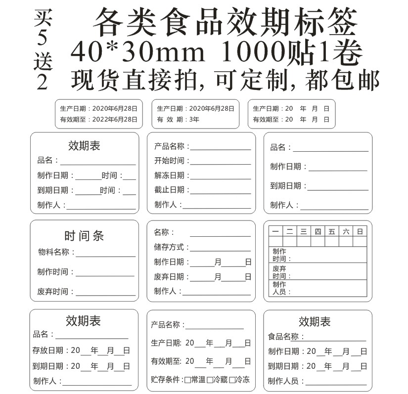 制作时间保质期不干胶标签现货