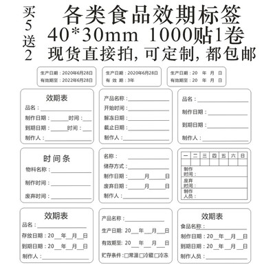 制作时间保质期不干胶标签现货