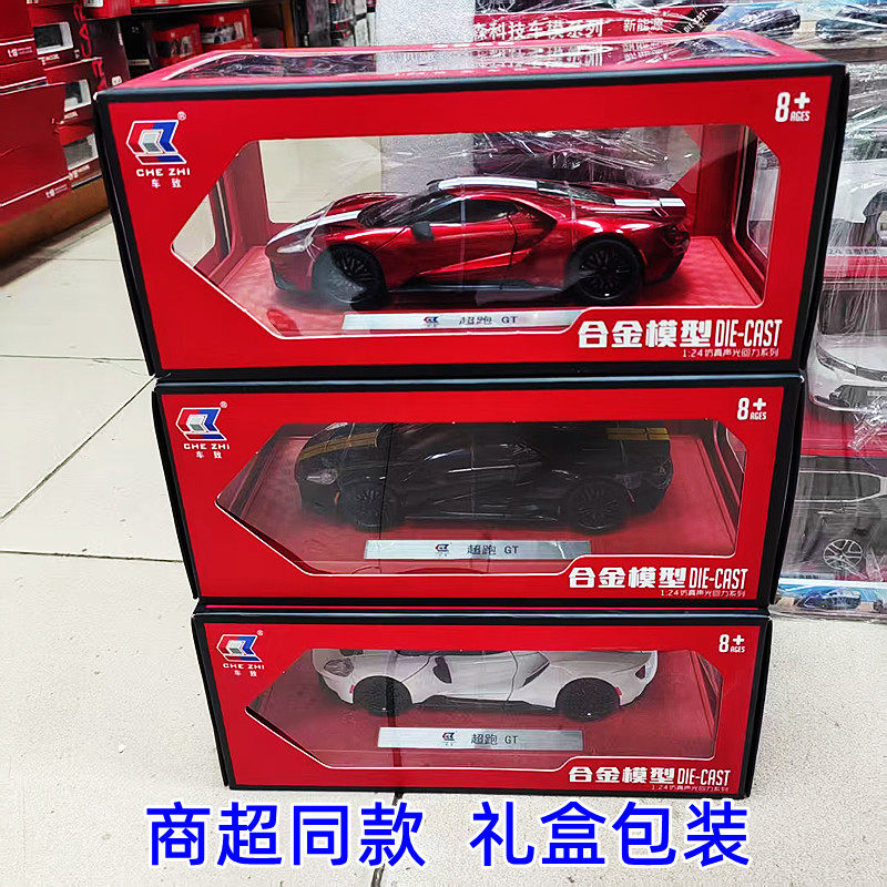 商超同款大号1:24福特GT合金车模型仿真超跑车收藏摆件玩具男礼物