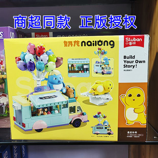 小鲁班会说话奶龙积木公仔挂件雪糕车潮玩儿童益智玩具生日礼物