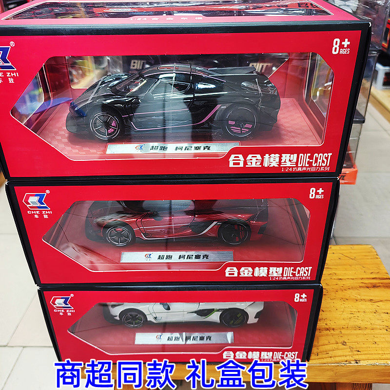 1:24科尼塞克合金跑车汽车模型开门转向回力男孩玩具车金属车摆件