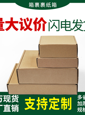 箱裹裹F8F13F14F15厂家批发飞机盒纸箱三层瓦楞纸板快递皮带盒