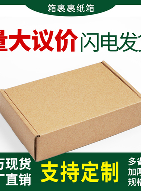 超特硬邮政淘宝白厚纸箱牛皮批发打包装定制做大小号FT2346飞机盒