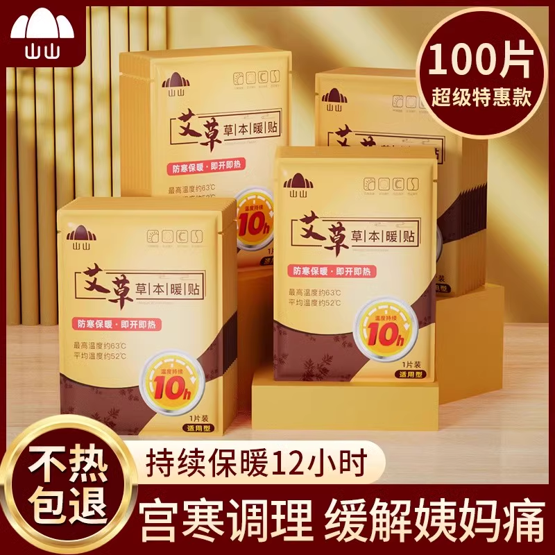 100片艾草益母草暖宫保暖贴