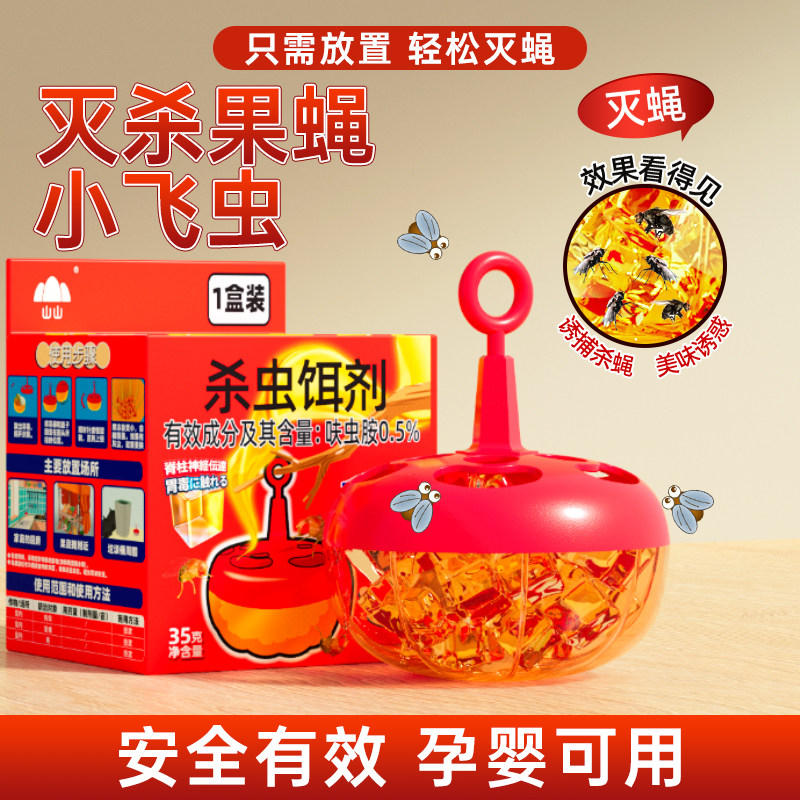 果蝇诱捕器杀蝇饵剂家用杀虫剂苍蝇药小飞虫克星粘蝇纸灭果蝇神器,居家日用,粘蝇纸,淘宝优惠券,粉丝福利购,淘宝优惠卷