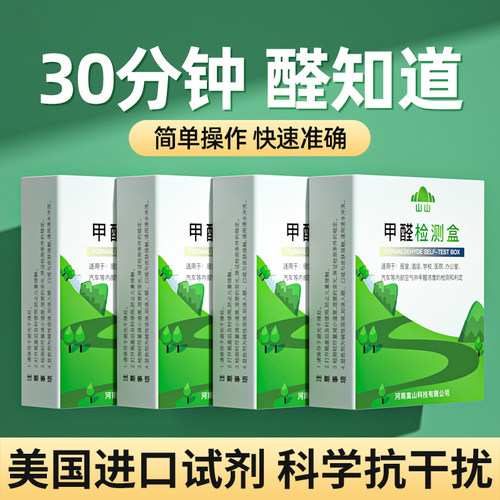 甲醛检测盒精准检测山山