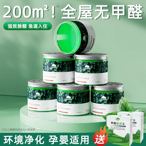 除醛果冻新房装修家用强力型