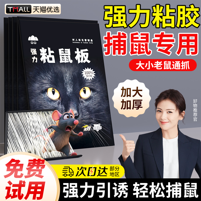 【胖东莱断货王】粘鼠板老鼠贴