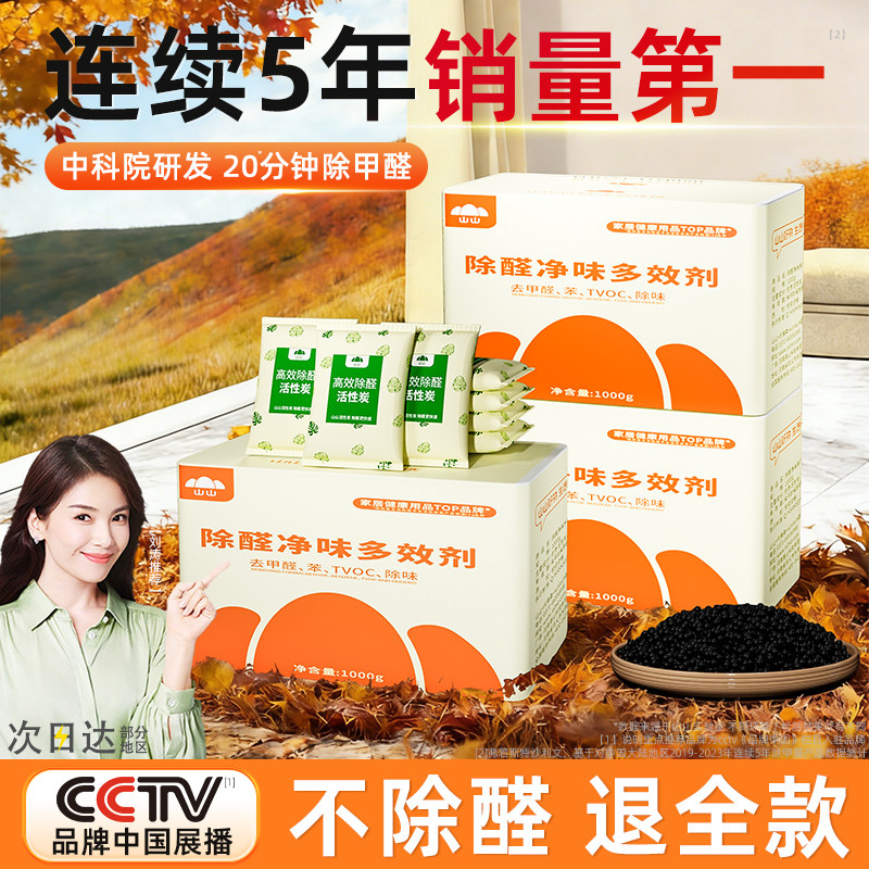 山山除甲醛装修家用新车吸甲醛除去异味竹炭包清除剂碳包,居家日用,竹炭包/炭盒/活性炭,淘宝优惠券,粉丝福利购,淘宝优惠卷