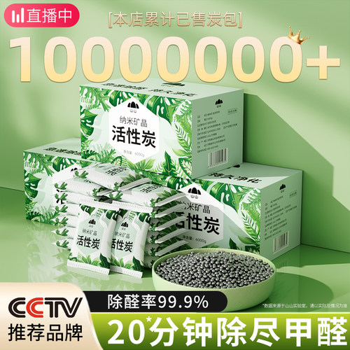 【月销10万+】除甲醛活性炭包