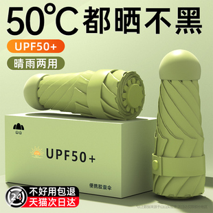 胶囊伞便携口袋防晒防紫外线遮阳晴雨太阳伞小巧两用女迷你五折叠