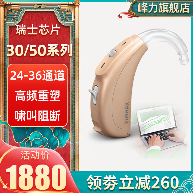 瑞士峰力助听器芭蕾B30 50美人鱼B耳聋耳背老人年轻人旗舰店正品
