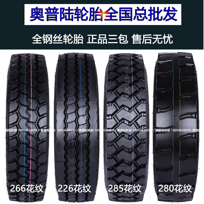 奥普陆1200R20三包900 1000 1100R20全钢丝载重12R22.5大货车轮胎