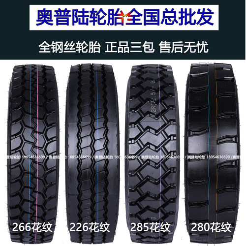 奥普陆1200R20三包900 1000 1100R20全钢丝载重12R22.5大货车轮胎 - 封面