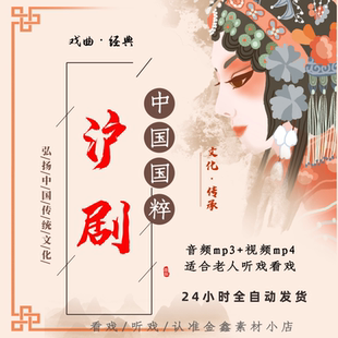 高清沪剧视频下载音频mp合集3收音机素材唱戏机阿庆嫂全场mp4下截