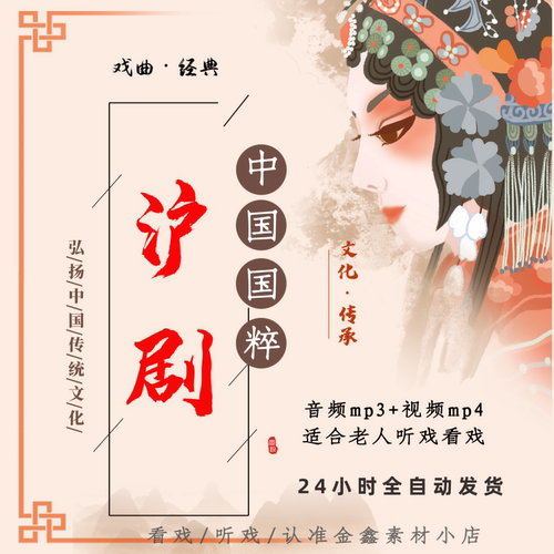 高清沪剧视频下载音频mp合集3收音机素材唱戏机阿庆嫂全场mp4下截