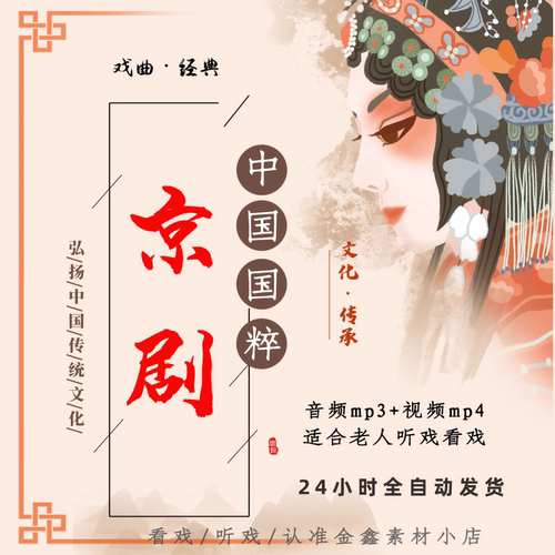 国粹京剧全剧高清视频戏曲大全MP3音频老年人看戏电视唱戏mp4下载