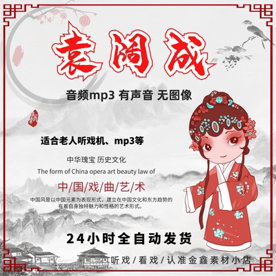 【51部26.2G】袁阔成评书大全MP3资源下载合集资源文件素材下截