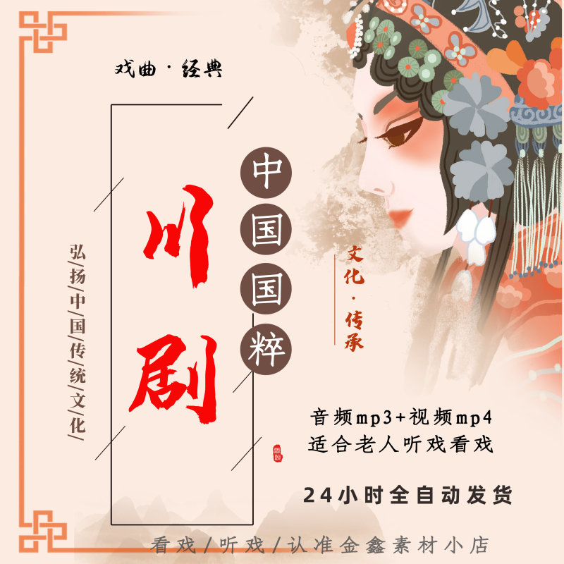 川剧变脸视频mp4大全戏曲唱段下载老人收音机非内存卡mp3音频下截,商务/设计服务,设计素材/源文件,淘宝优惠券,粉丝福利购,淘宝优惠卷