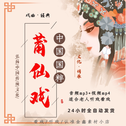 福建莆田全剧莆仙戏高清视频下载mp4经典戏曲大全音频MP3合集下截