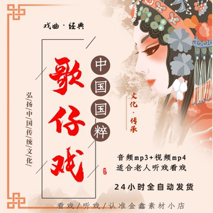 闽南歌仔戏全剧高清视频mp4下载 音频大全mp3老年人看戏素材下截