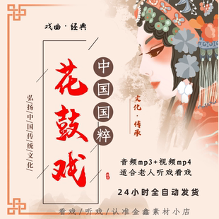 全剧高清湖南花鼓戏视频下载 戏曲大全MP3老年人看戏唱戏mp4下截