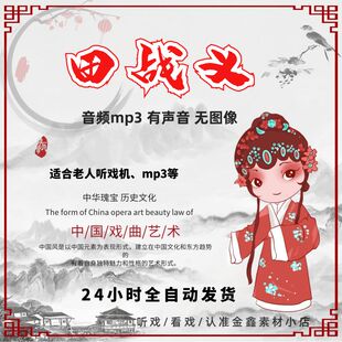 老年人听经典评书音频mp3大全下载 田战义评书合集截古代奇案海瑞