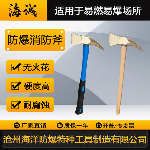 海诚防爆消防斧防爆斧子铝铜铍铜