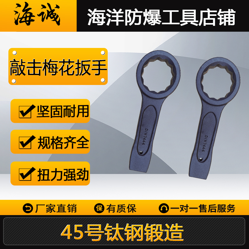 钢制敲击梅花扳手敲击扳手钢制敲击六角重型扳手45号碳钢HY2101