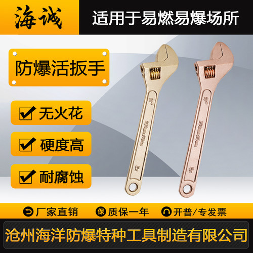 防爆活扳手铜活板子6-48寸无火花