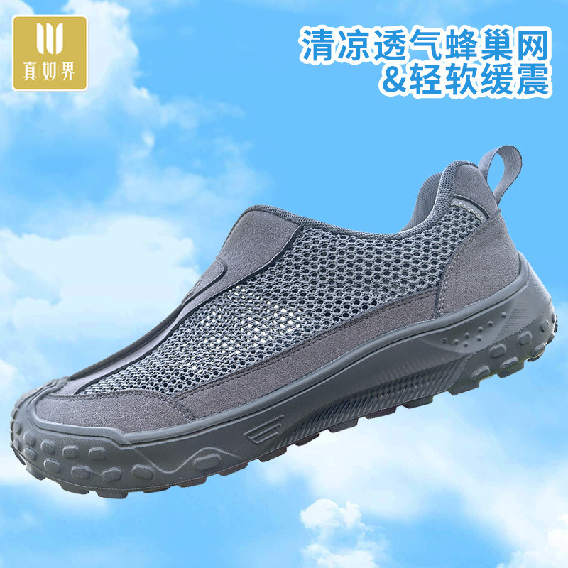 真如界夏季透气一脚蹬软底网面鞋